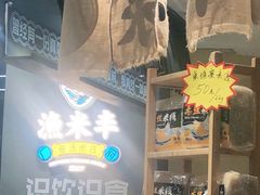 -渔米丰·广府鱼汤米线(光明广场店)