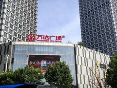 -万达广场(合肥包河店)