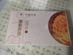 -贡梅老面馆·蟹粉面·无锡特色小吃(南长街主推店)