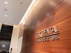 -TSK齿科德申会口腔门诊·联洋诊所
