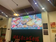 -草本味·市井羊肉馆(新开铺总店)