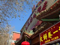 -燕风楼烤鸭店(建设总店)