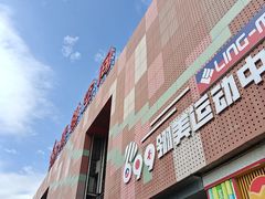 -699文化创意园