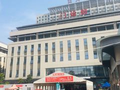 -西安交通大学第一附属医院(总院)