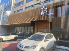门面-千代御(临河街店)