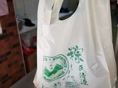 -粽氏清源(昌兴街店)