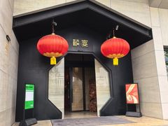 -禧宴Joyous Restaurant(禧园店)