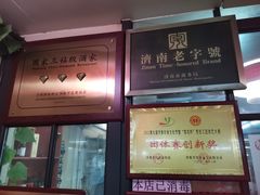 -魁盛居百年鲁菜馆(中林路店)