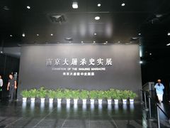 -侵华日军南京大屠杀遇难同胞纪念馆