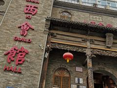-山西会馆·晋菜·晋商宴·牌匾博物馆(胜利东街店)