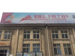 -816工程景区