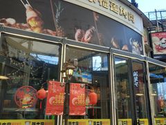 -犟牛家·榴莲烤肉(五棵松店)