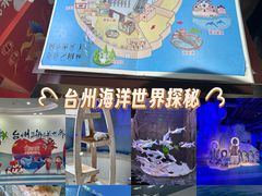 -台州海洋世界