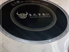 -朱氏牛鼎记鲜牛火锅(山水华庭店)