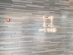 -小十料理(新城店)