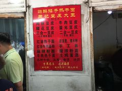 -周记热干面豆皮大王(桃花东街店)