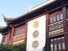 -绿波廊(豫园店)