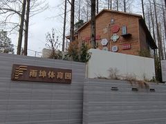 -云间粮仓