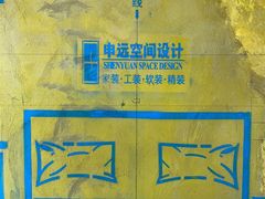 -申远空间设计丨大宅别墅装修定制(徐汇设计中心)