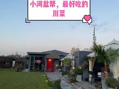 -小河盐帮·私家菜·烤鸭(三元桥·霄云路店)