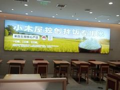 -小木屋拌饭(西安华阳城店)