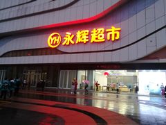 -万达广场(大明宫店)