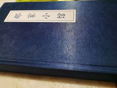 -那家小馆•北京菜•烤鸭(中关村店)