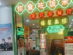 -日昌餐馆(德胜门店)