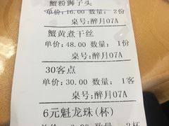 账单-富春茶社(国庆路店)