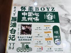 -雁滩白记·兰州牛肉面