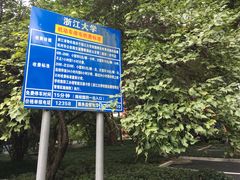 -浙江大学(玉泉校区)