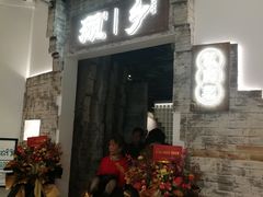 门面-顾乡私房菜(金沙天街店)