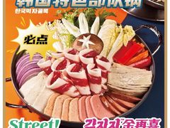 韩国特色部队锅-金再喜韩国大排档(全国总店)