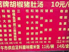-胡椒猪肚汤(康王店)