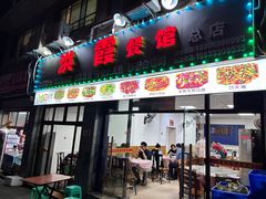 -洪霞餐馆