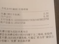 账单-麦当劳(顺义店)