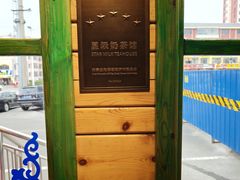 -牧马人奶茶馆(乌兰察布总店)