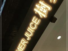 门面-树夏(锦里店)