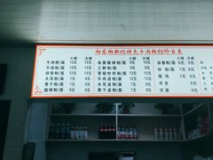 -正宗向东街新化特色牛肉粉馆(一中店)