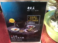 -老友王·南宁特色菜(金汇如意坊店)