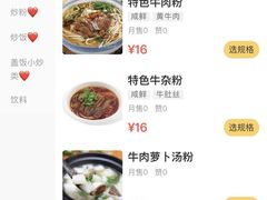 -菜苔子牛肉粉(大华南湖公园世家店)