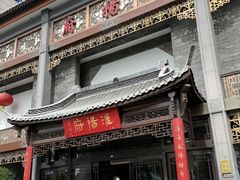 -淮扬府(安定门店)