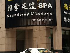 -韵道养生.足道.按摩.SPA(古美店)