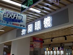 -三叶眼镜城(青云路店)