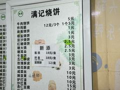 -满记烧饼(牛街东里小区一区店)