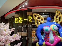 -四海一家自助餐(益田假日广场店)