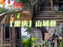 -山城巷传统风貌区