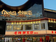 -阿胖龙虾(罍街店)