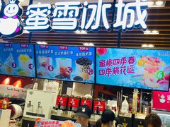 -蜜雪冰城(陆家嘴店)