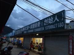 -钰洁腊排骨火锅